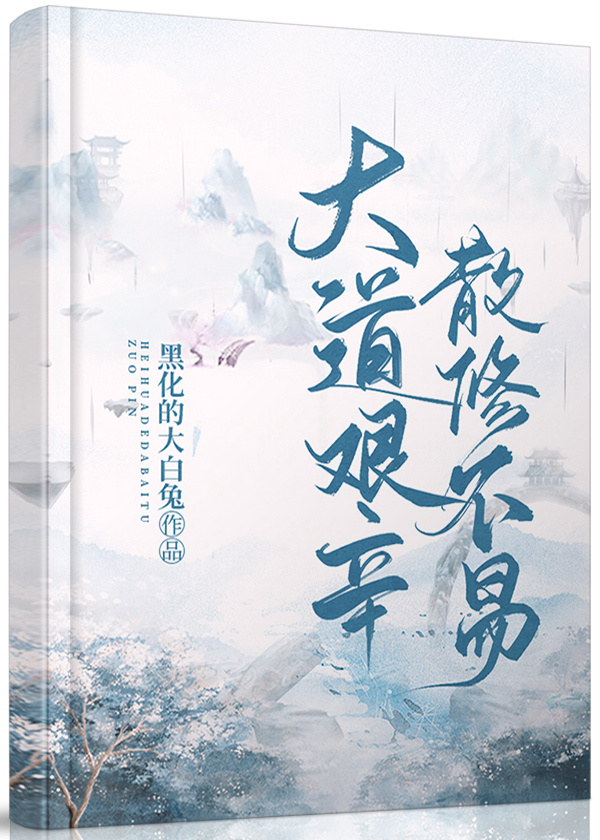 大道修行
