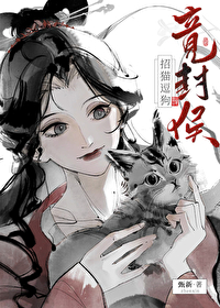 女配听懂动物心声后封侯了免费