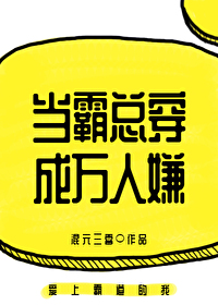 当霸总穿成万人嫌免费阅读