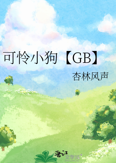可怜的狗知乎