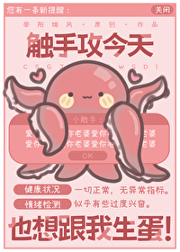 触手怪只想活下来