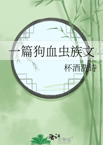 虫族小狗