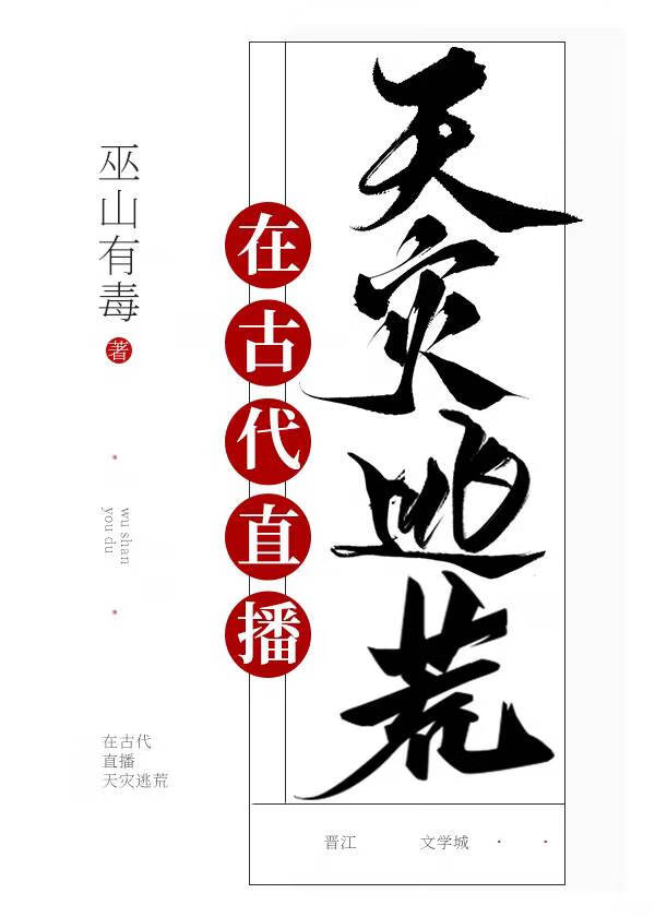 麦子古代天灾逃荒囤货记