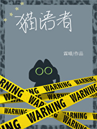 还我的猫刑侦