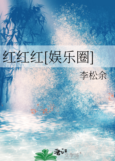 红红是谁唱的
