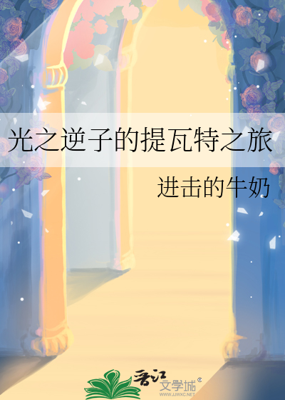 光之逆子日语