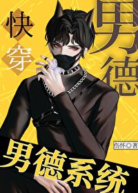 男德是什么意思