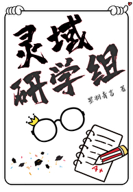 “灵域”