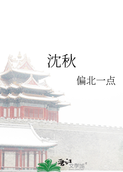 沈秋白