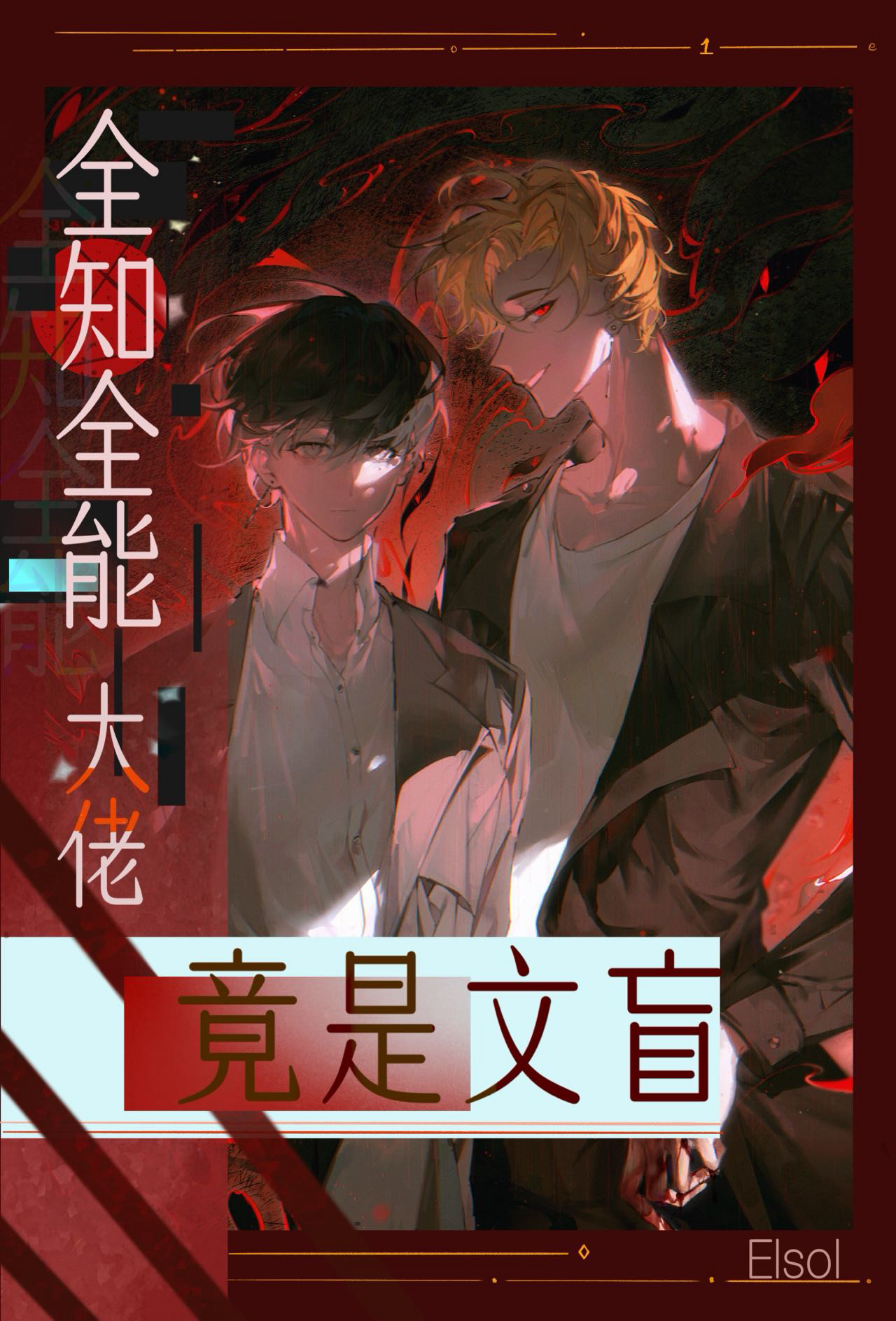 全知全能类小说