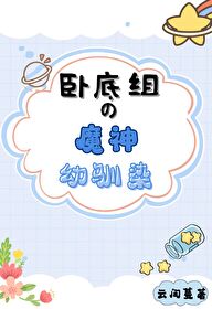 卧底魔术师
