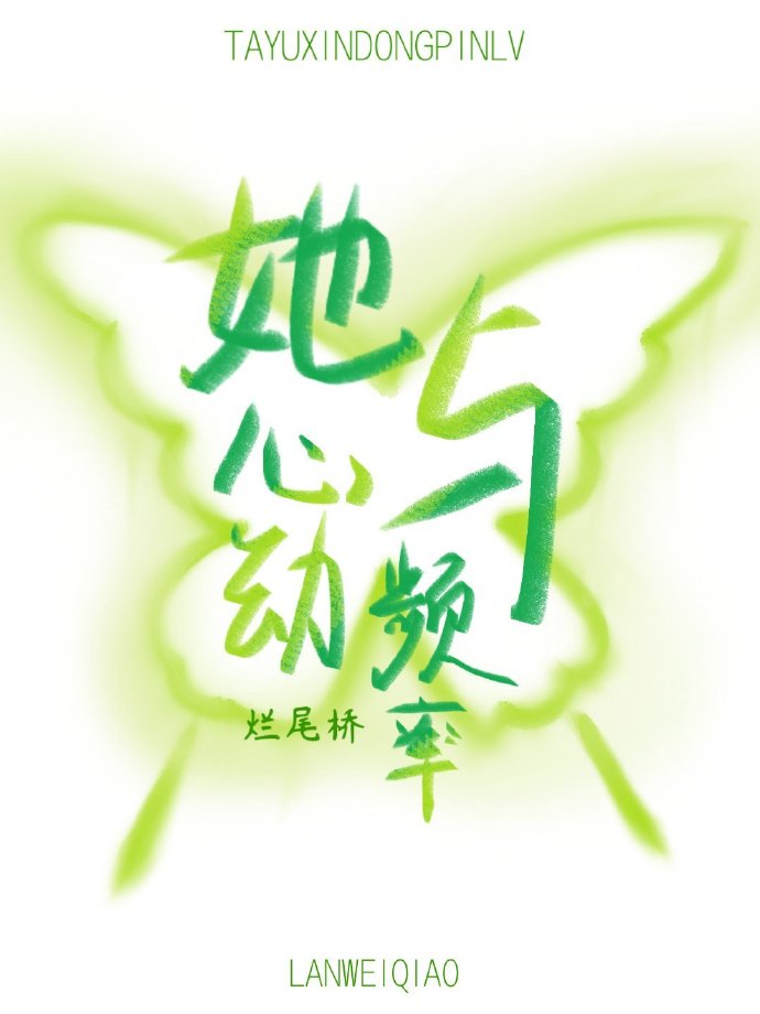 心动是她小说