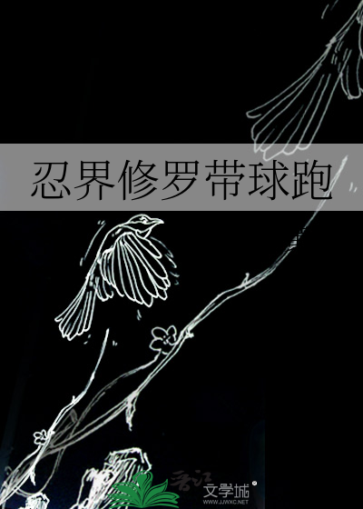 火影忍者手游忍界修罗