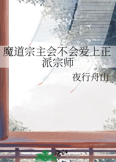魔道祖师宗族