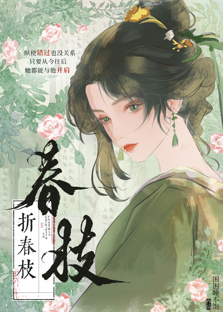 折春枝赵寥寥