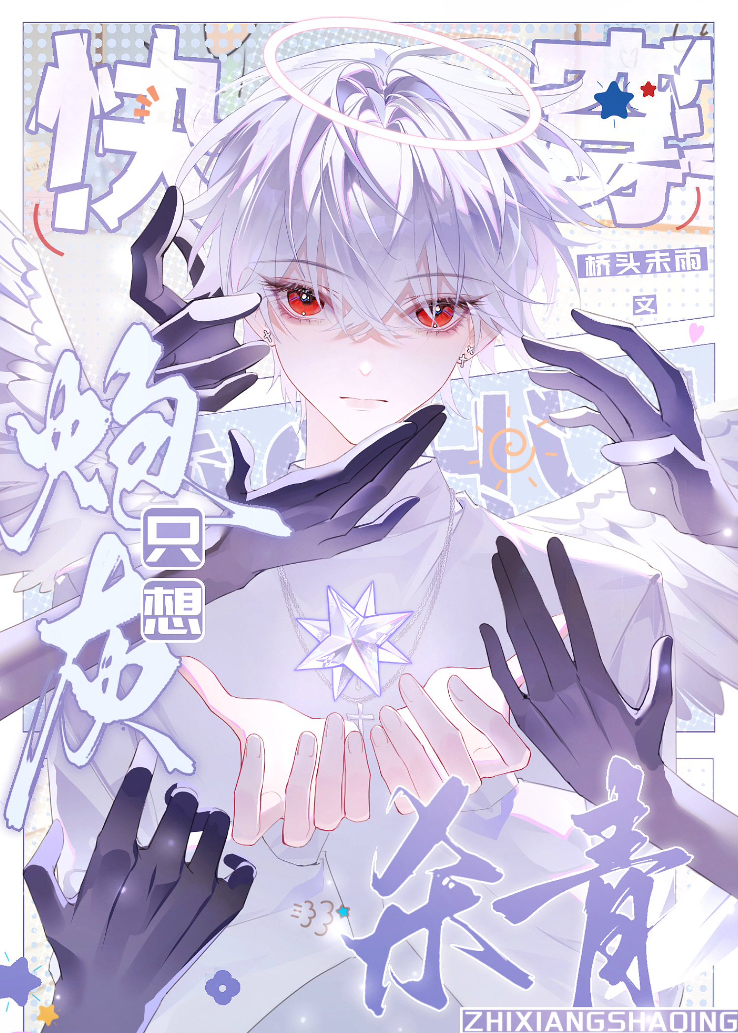 炮灰只想洗白glt×t