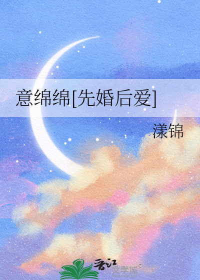 意绵绵是什么意思