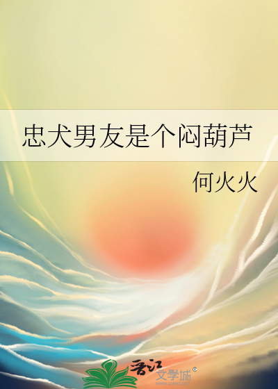 忠犬男友漫画非瓜