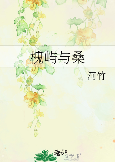 桑槐树是什么树