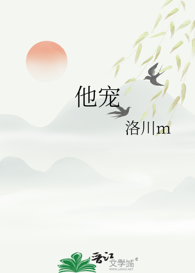 他宠了他十八年的小说真千金