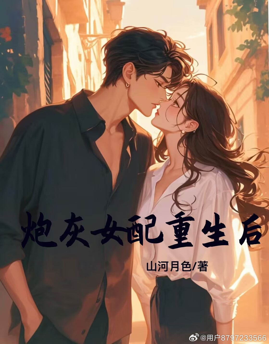 炮灰女配重生后黑化了