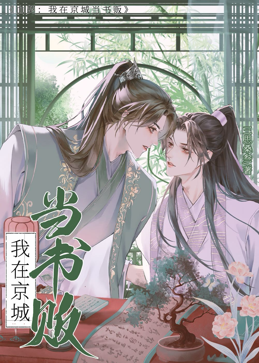 我在京城当首富下载