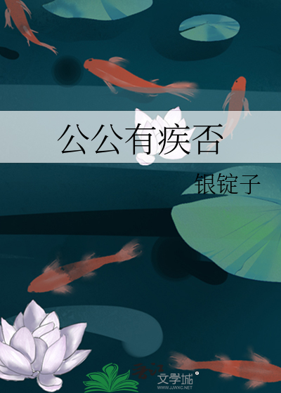 公公有病婆婆应该拿钱治病不