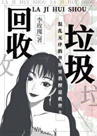 垃圾回收电话