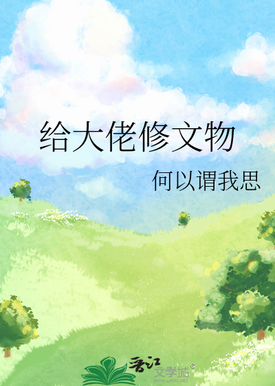 给大佬起立笔趣阁