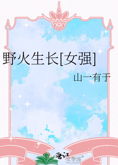 野火小说阅读