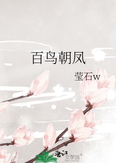 百鸟朝凤唢呐