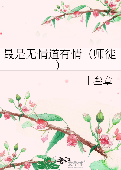 无情最是台