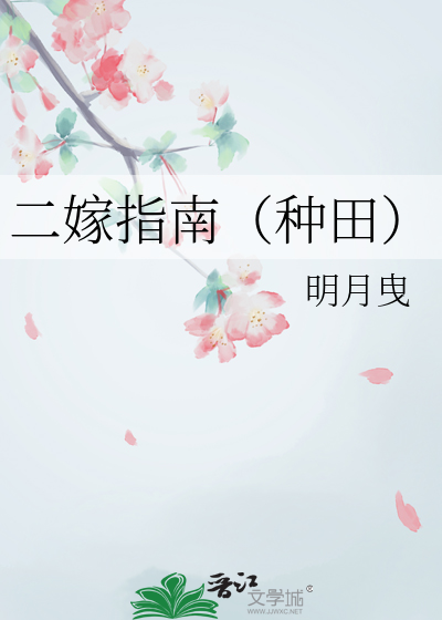 大唐种田指南