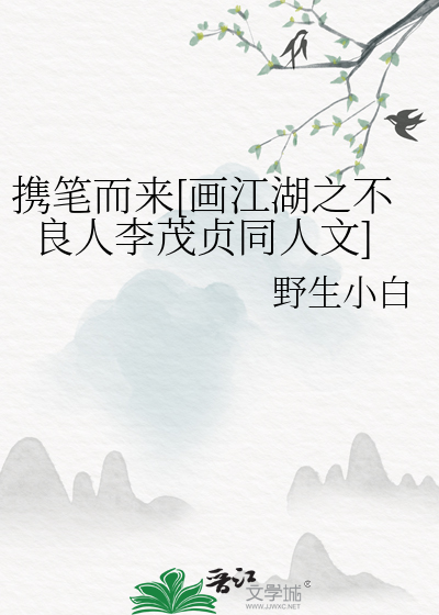画江湖之不良人李茂贞第几集出场