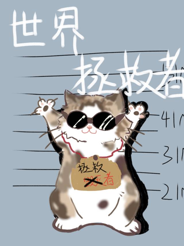 拯救者百科