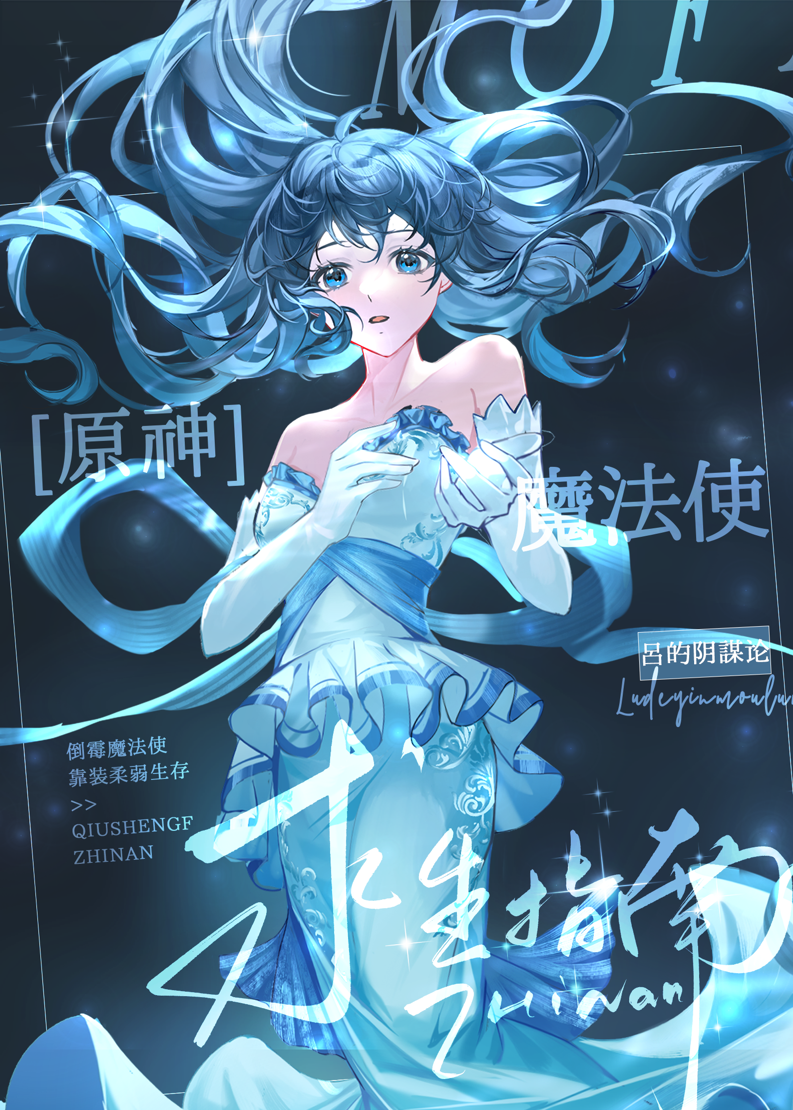 原神魔法实验室