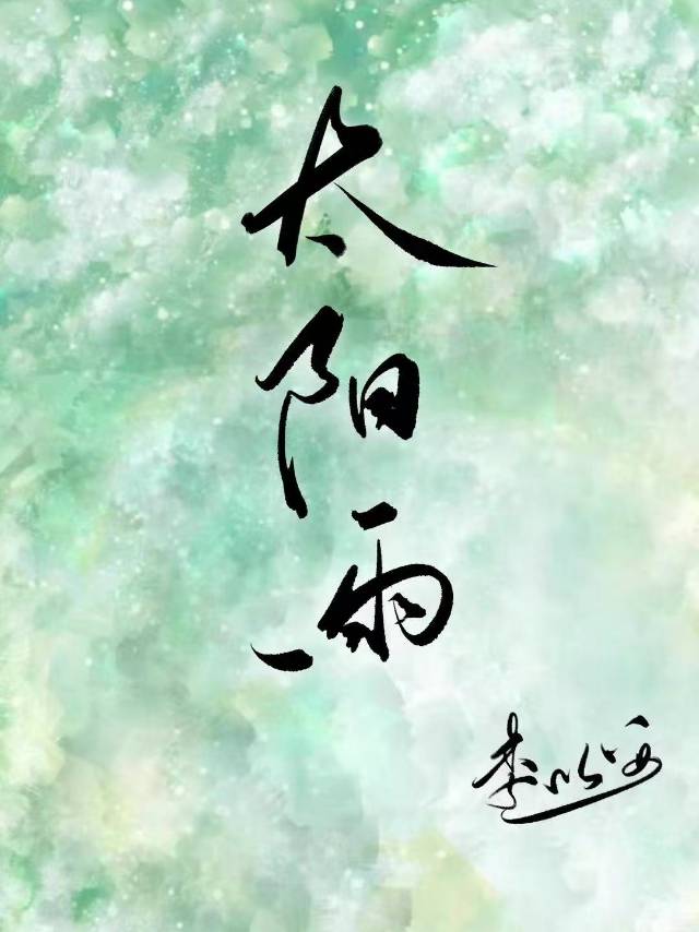 太阳雨电热水龙头是贴牌吗