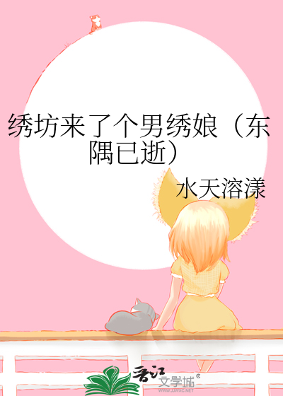 绣坊需要什么材料