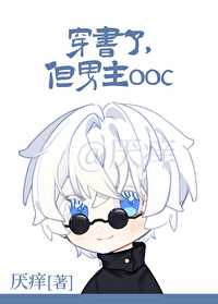 男主穿书言情小说