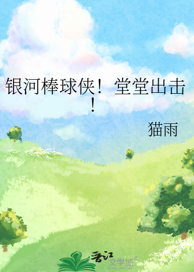 银河队队员