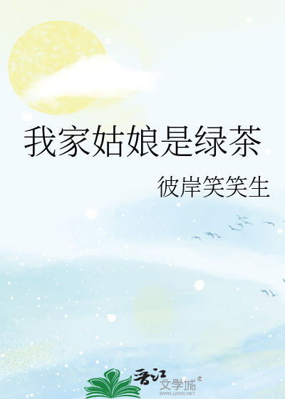 我家姑娘叫什么名字