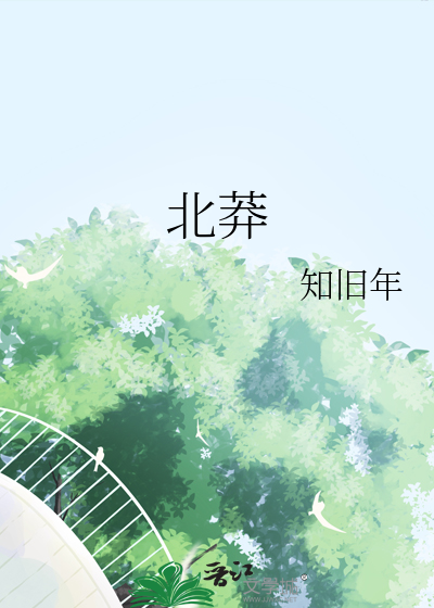 北莽战神短剧