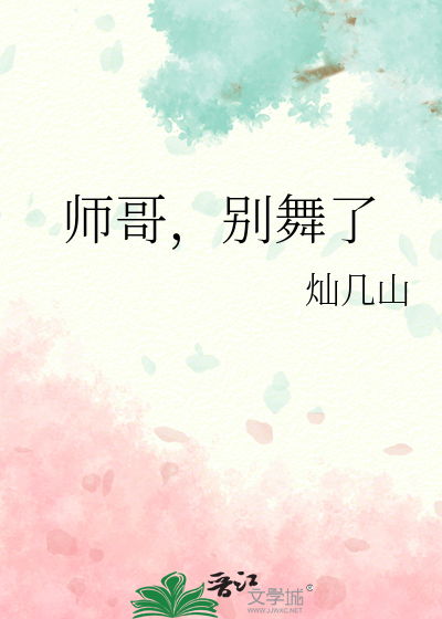 师哥别急嘛