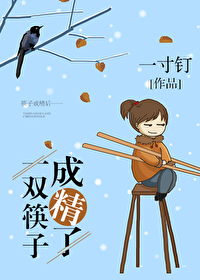 一双筷子的英文