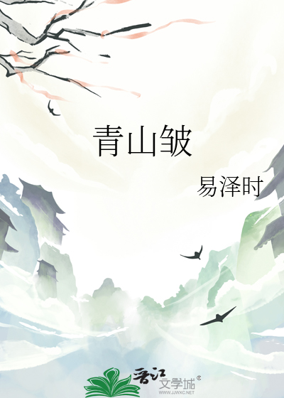 青山皱眉沈青宁
