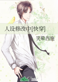 人设修改系统