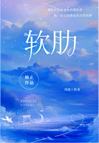 软肋的拼音