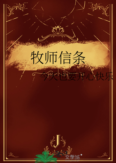 牧师信仰套装效果