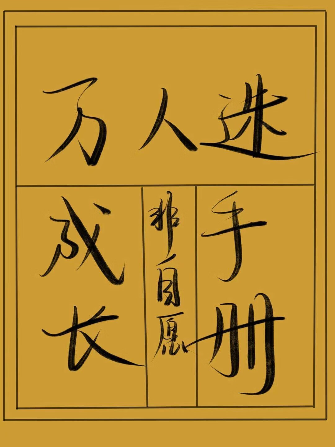 我在后宫当大佬小说原名