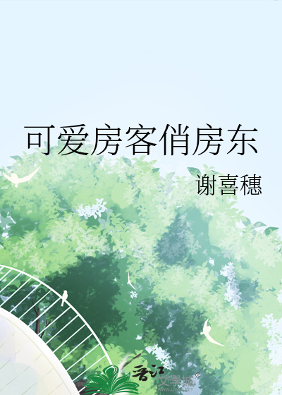 可爱的房子电影叫啥